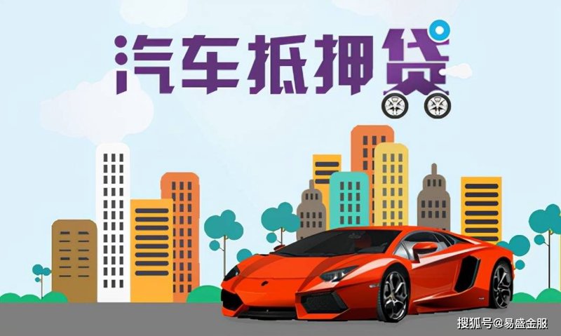 深圳汽车贷款：紧跟时代步伐的金融新体验