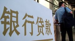 大理银行房产贷款